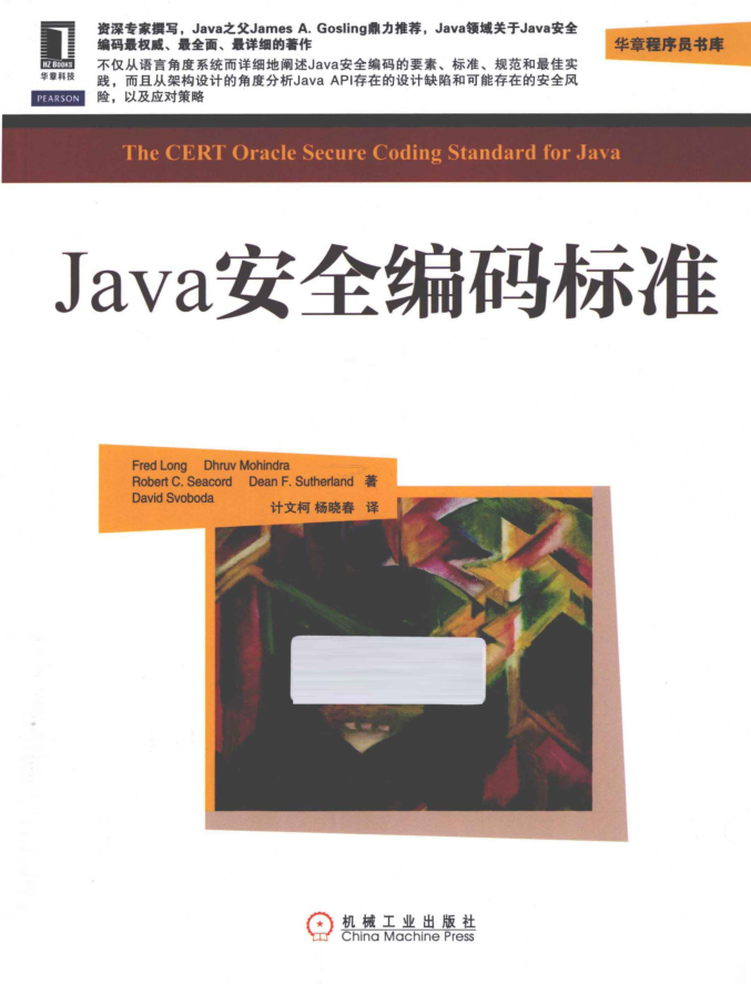 Java安全编码标准