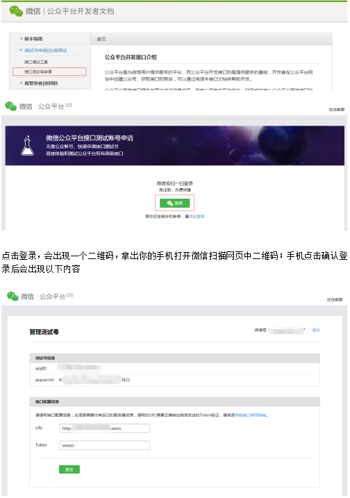 NodeJS微信公众平台开发_前端开发教程