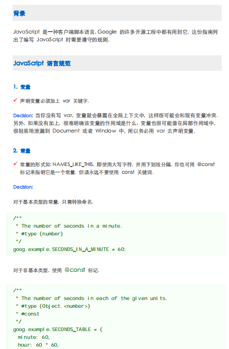 Google javascript 编码规范指南 中文PDF_前端开发教程