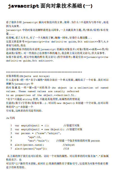 javascript 面向对象技术基础 中文PDF_前端开发教程