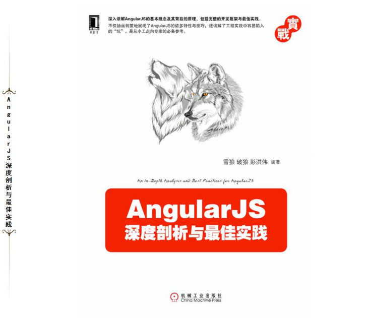 AngularJS深度剖析与最佳实践 pdf_前端开发教程