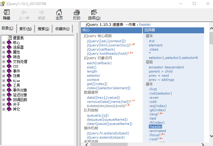 jQuery 1.10.3 中文帮助手册 chm_前端开发教程