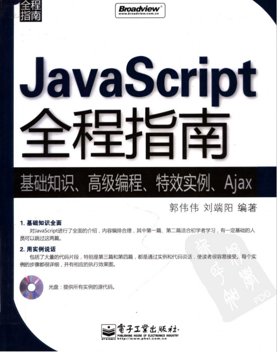 javascript全程指南 pdf_前端开发教程