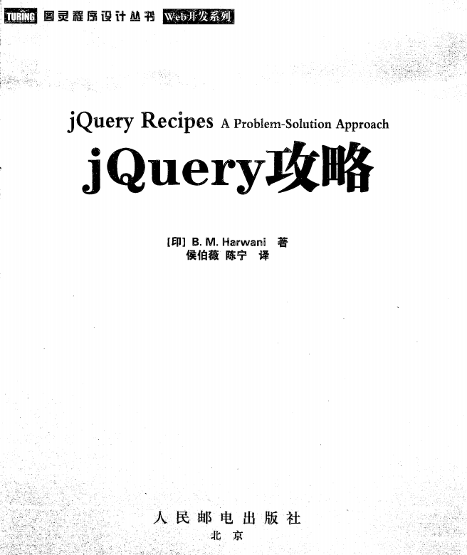 jQuery攻略 中文pdf_前端开发教程