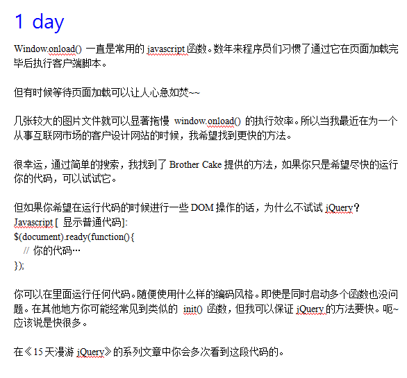 15天漫游jQuery中文翻译_前端开发教程