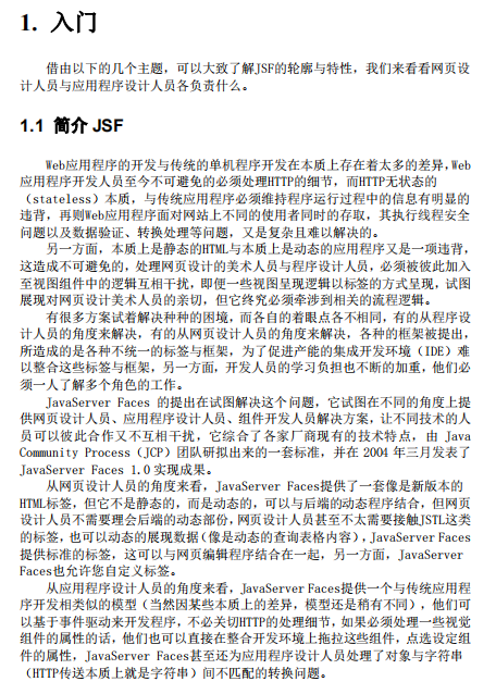 JSF入门教程简体中文版 PDF_前端开发教程