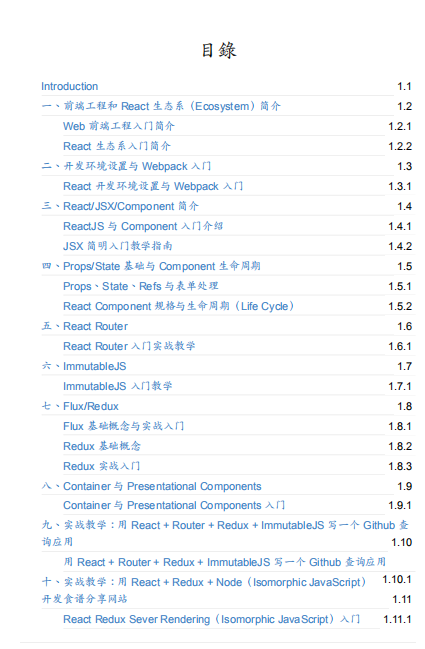 从零开始学习ReactJS PDF_前端开发教程