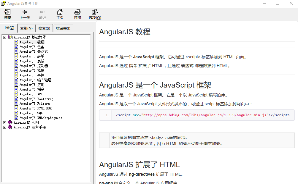 AngularJS参考手册 中文CHM_前端开发教程