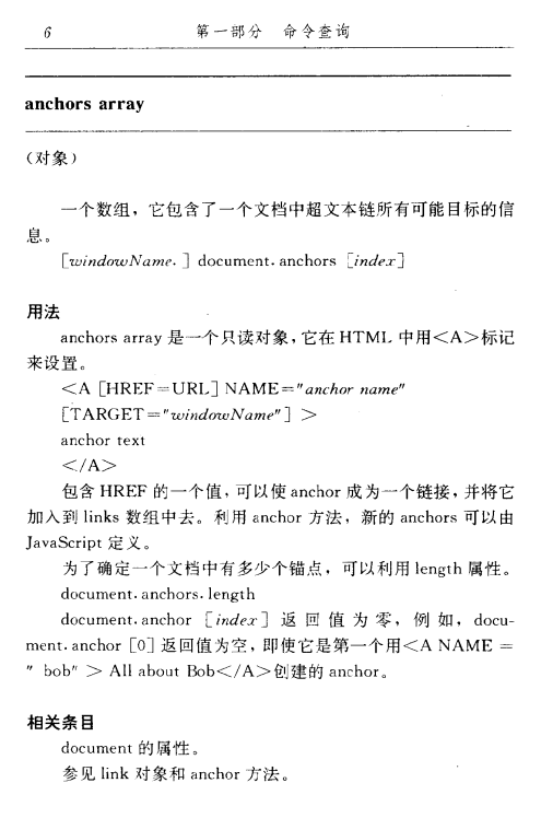 javascript快速查询手册 PDF_前端开发教程