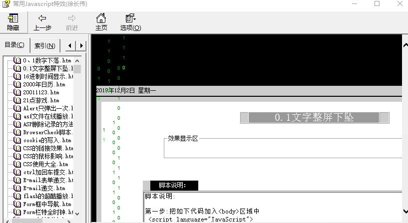 近1000种javascript网页特效集 chm_前端开发教程