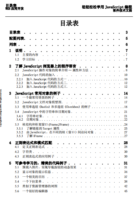 轻轻松松学用javascript编程 PDF_前端开发教程