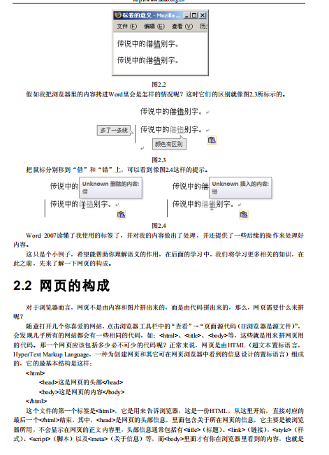 Web标准设计 中文高清PDF_前端开发教程