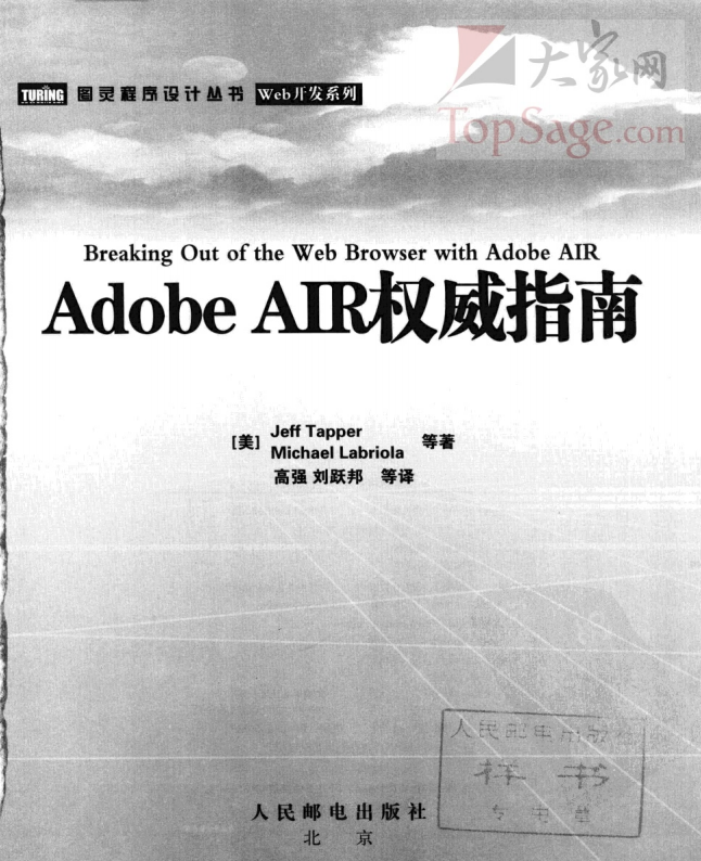 Adobe AIR权威指南 PDF_前端开发教程
