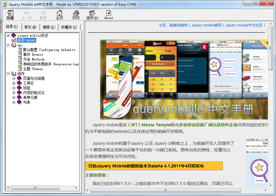 JQuery mobile a4中文手册 CHM版_前端开发教程