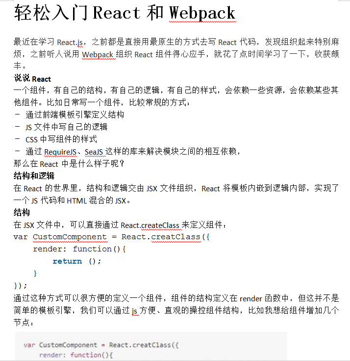 轻松入门React和Webpack 中文WORD版_前端开发教程