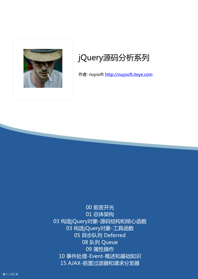 jQuery源码分析系列 中文PDF版_前端开发教程