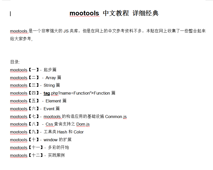 mootools 中文教程 详细经典 WORD版_前端开发教程