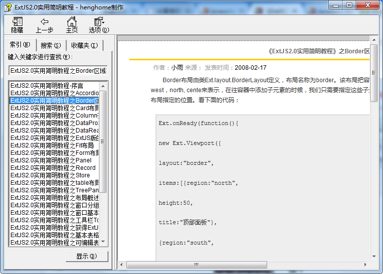 ExtJS2.0入门级简明教程_前端开发教程