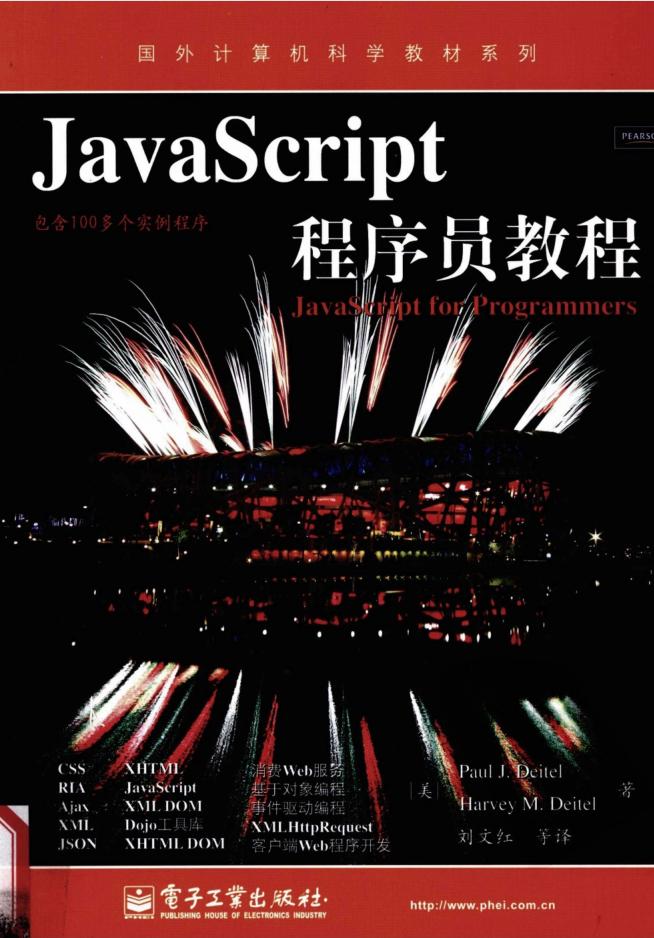 Ja vaSc ript程序员教程_前端开发教程