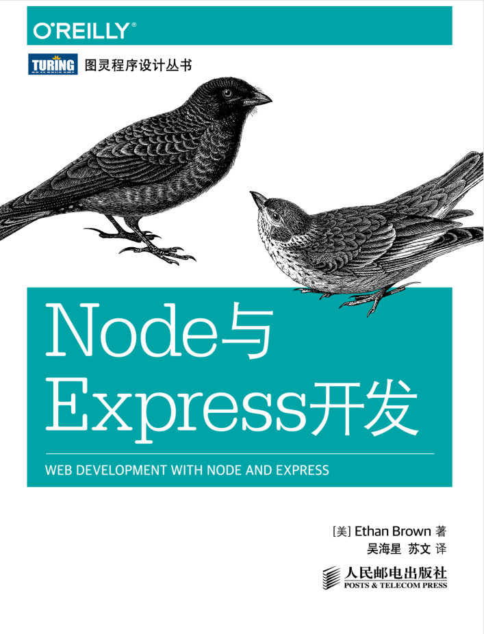 Node与Express开发_前端开发教程