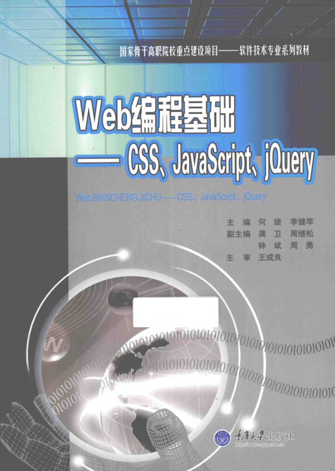 Web编程基础——CSS、Ja vaSc ript、jQuery_前端开发教程