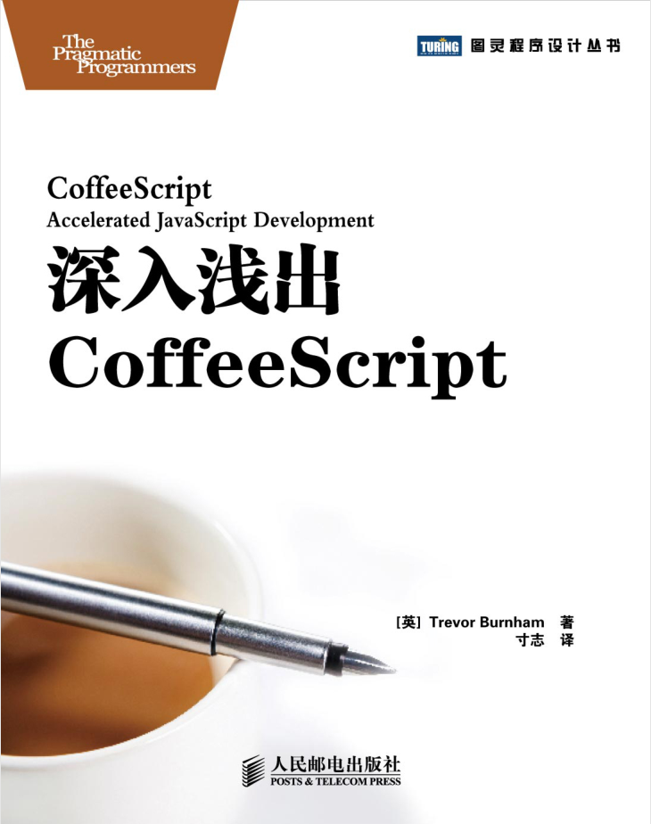 深入浅出Coffeesc ript_前端开发教程