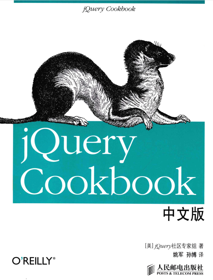 jQuery Cookbook中文版_前端开发教程