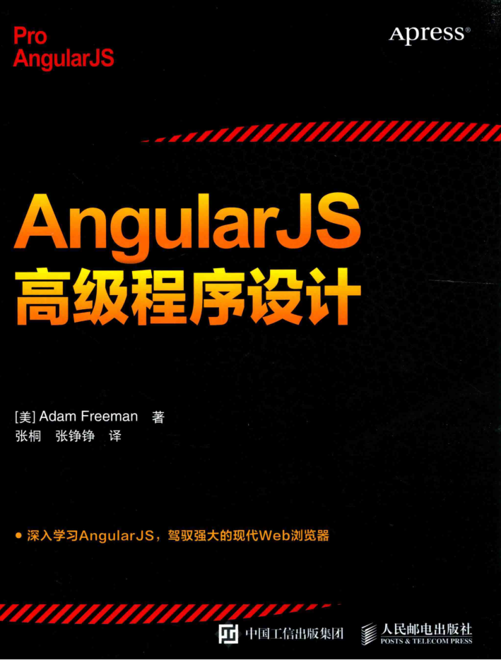 AngularJS高级程序设计_前端开发教程
