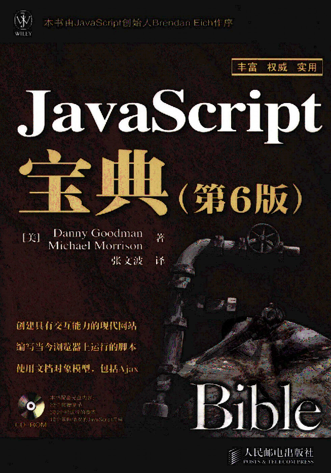 Jav aScr ipt宝典（第六版）_前端开发教程