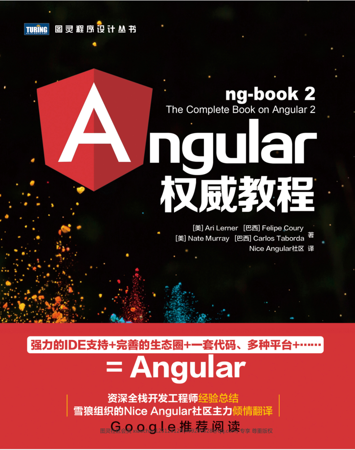 Angular2权威教程_前端开发教程
