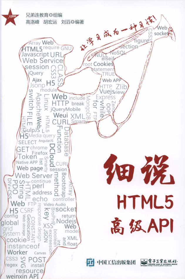 细说HTML5高级_前端开发教程