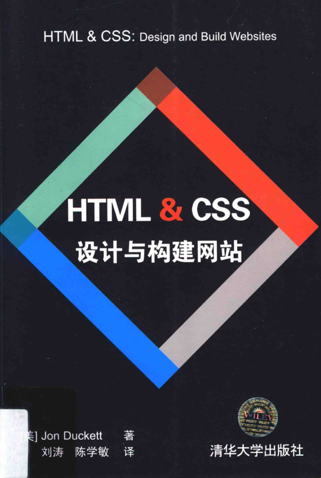 HTML&CSS设计与构建网站_前端开发教程