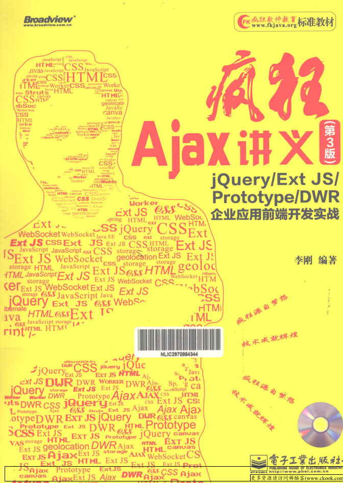 疯狂Ajax讲义（第3版）_前端开发教程