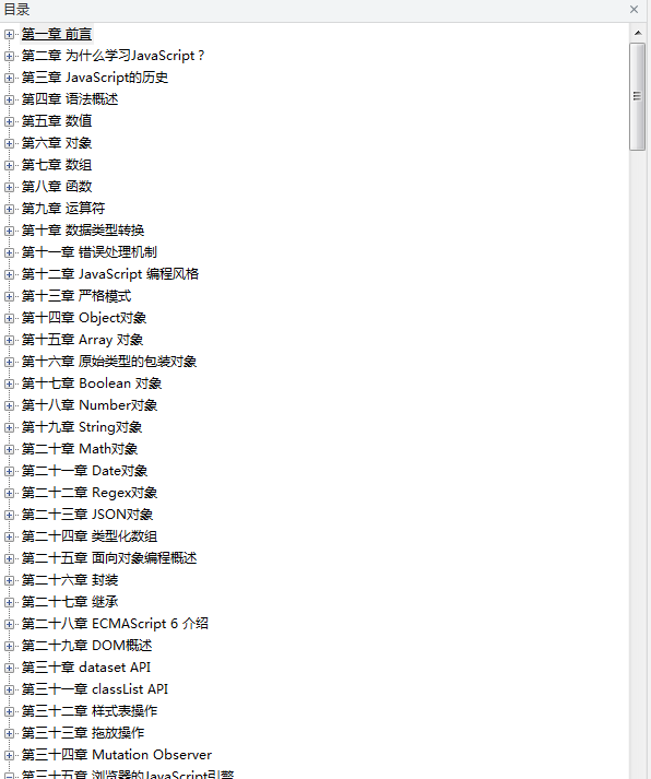 javascript标准参考教程（alpha）_前端开发教程