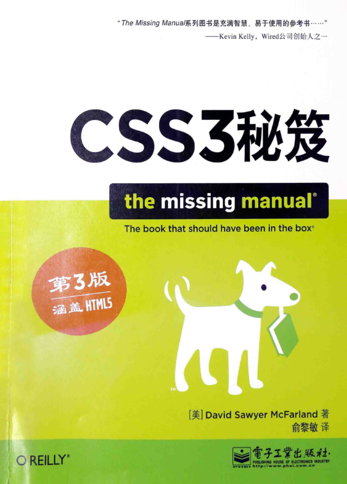 CSS3秘笈 第3版_前端开发教程