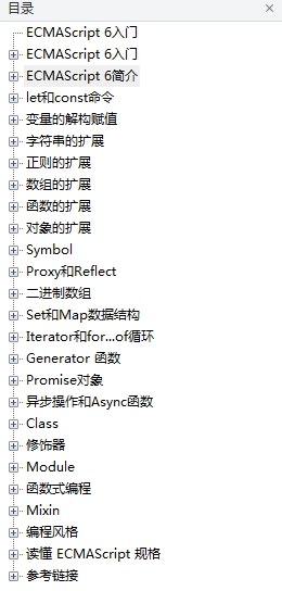 es6入门教程_前端开发教程