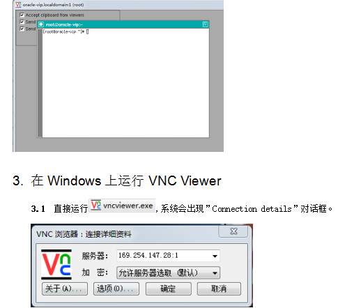 Linux远程工具RealVNC 安装配置手册V1.0 中文_操作系统教程