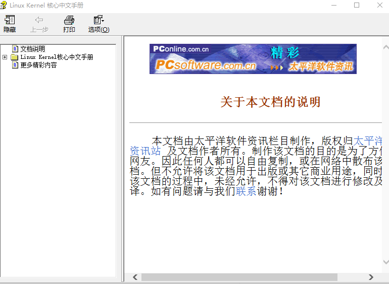 Linux Kernel 核心中文手册 CHM_操作系统教程