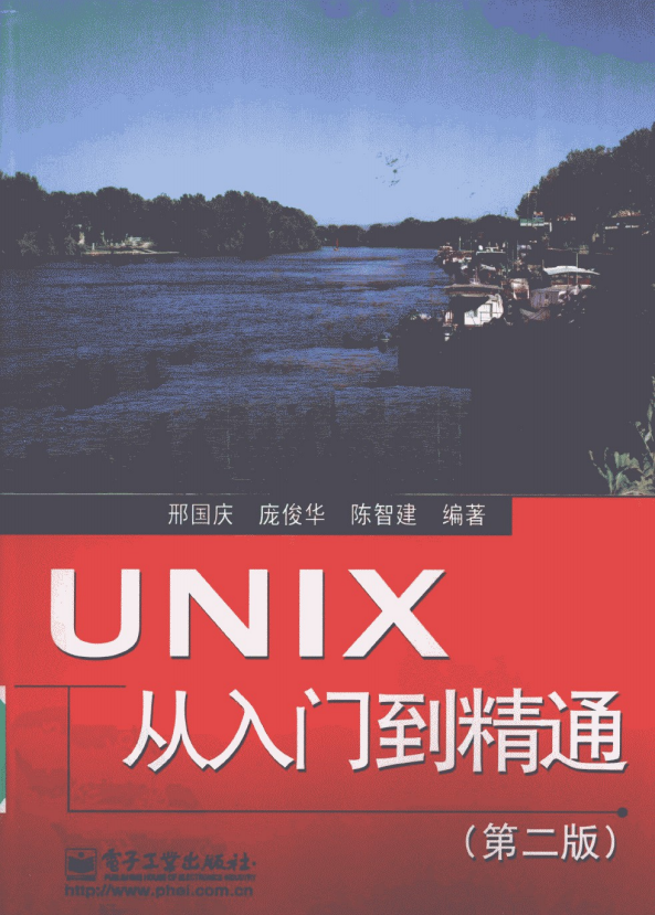 UNIX从入门到精通（第二版） PDF_操作系统教程