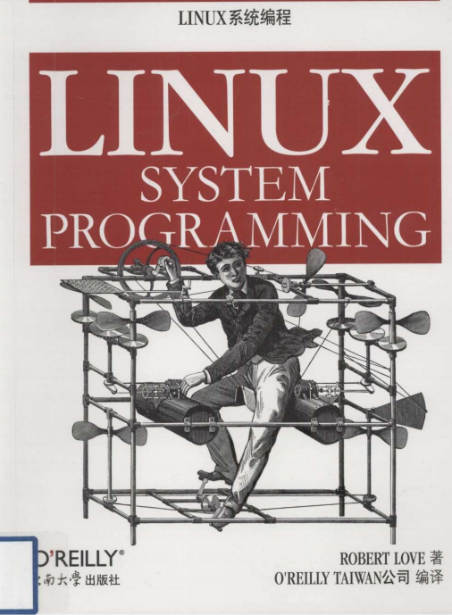 Linux系统编程 PDF_操作系统教程