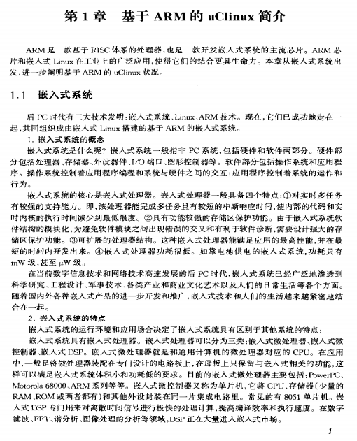 uClinux源代码中Make文件完全解析 PDF_操作系统教程