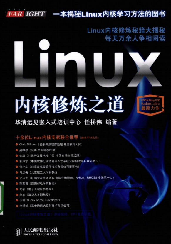 LINUX内核修炼之道 pdf_操作系统教程