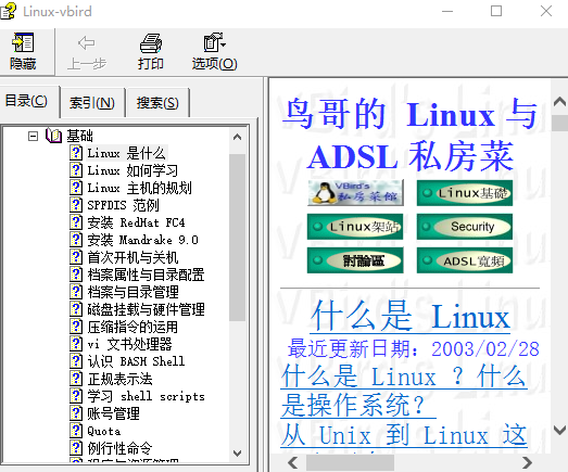 鸟哥的Linux私房菜 CHM_操作系统教程