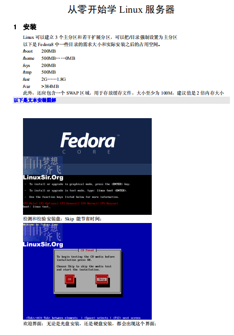 从零开始学Linux服务器 PDF_操作系统教程