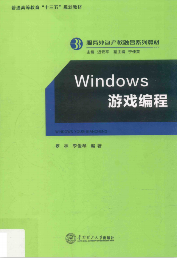 Windows游戏编程 （罗林著） 中文pdf_操作系统教程