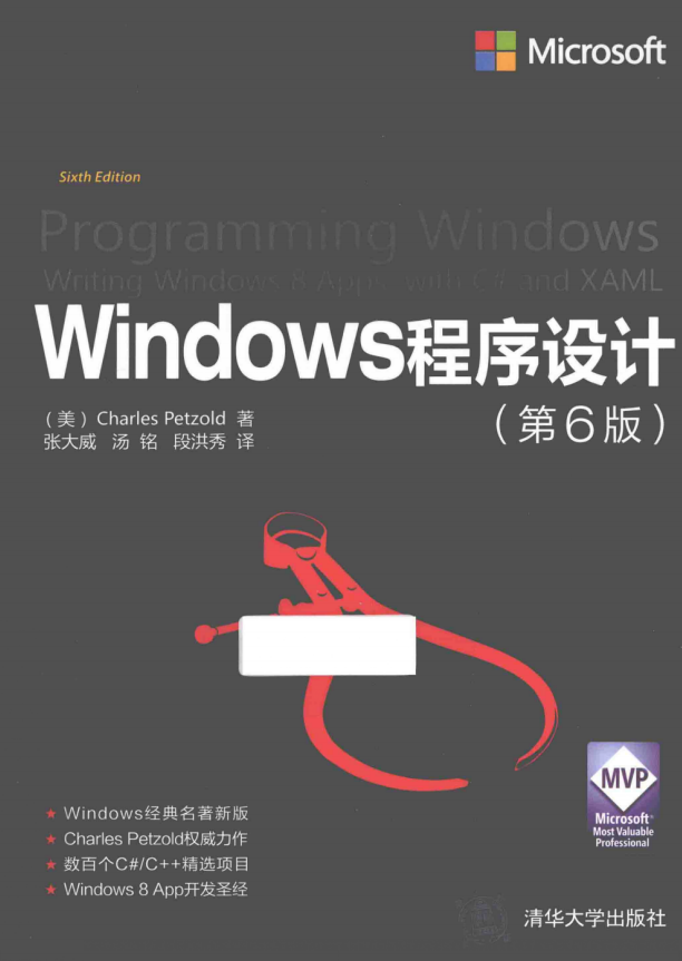 Windows程序设计（第6版） 完整版 （[美]佩措尔德） 中文_操作系统教程