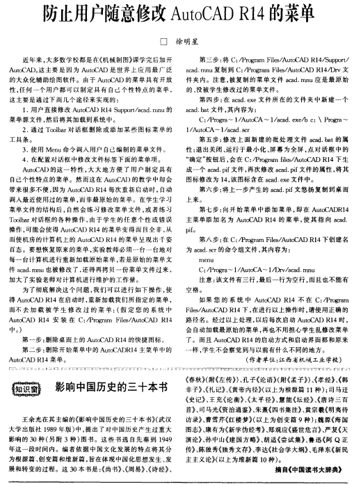 防止用户随意修改AutoCADR14的菜单 PDF_操作系统教程