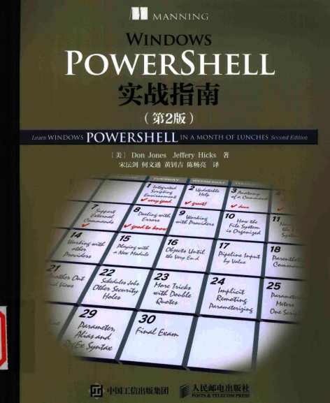 Windows PowerShell实战指南（第2版） 中文pdf_操作系统教程