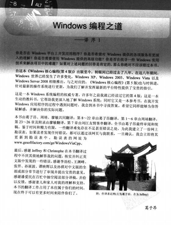 WINDOWS核心编程 第五版 PDF_操作系统教程