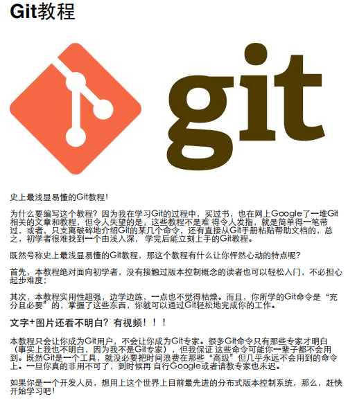 Git教程 中文PDF_操作系统教程